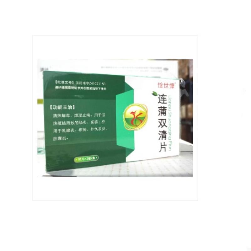 连蒲双清片