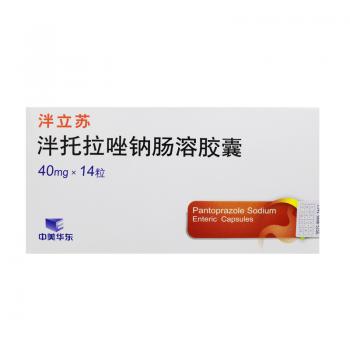 泮托拉唑钠肠溶胶囊(泮立苏)