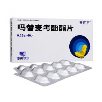 吗替麦考酚酯片