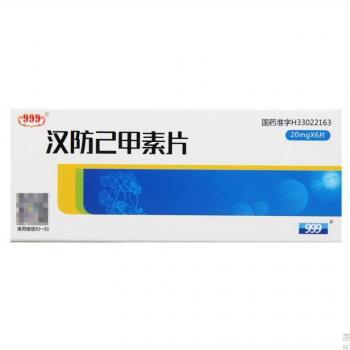 汉防己甲素片(999)