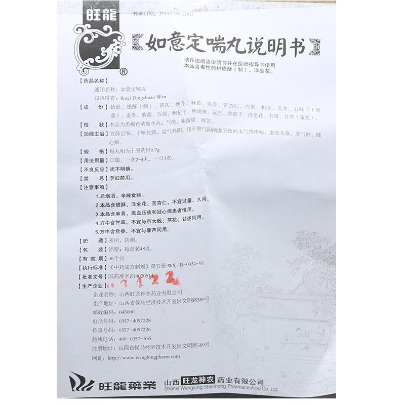 如意定喘丸功效作用厂家