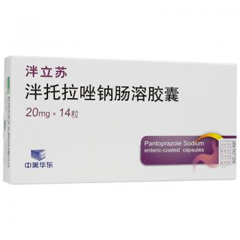 泮托拉唑钠肠溶胶囊(泮立苏)