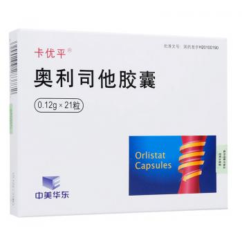 奥利司他胶囊(卡优平)