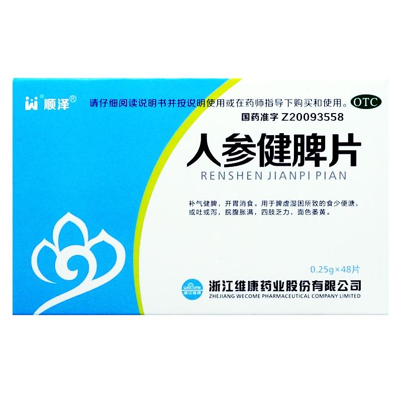 人参健脾片(顺泽 )