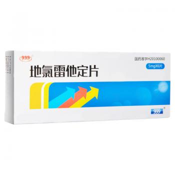 地氯雷他定片(999)