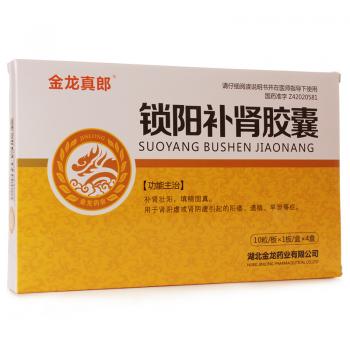 锁阳补肾胶囊(金龙真郎)