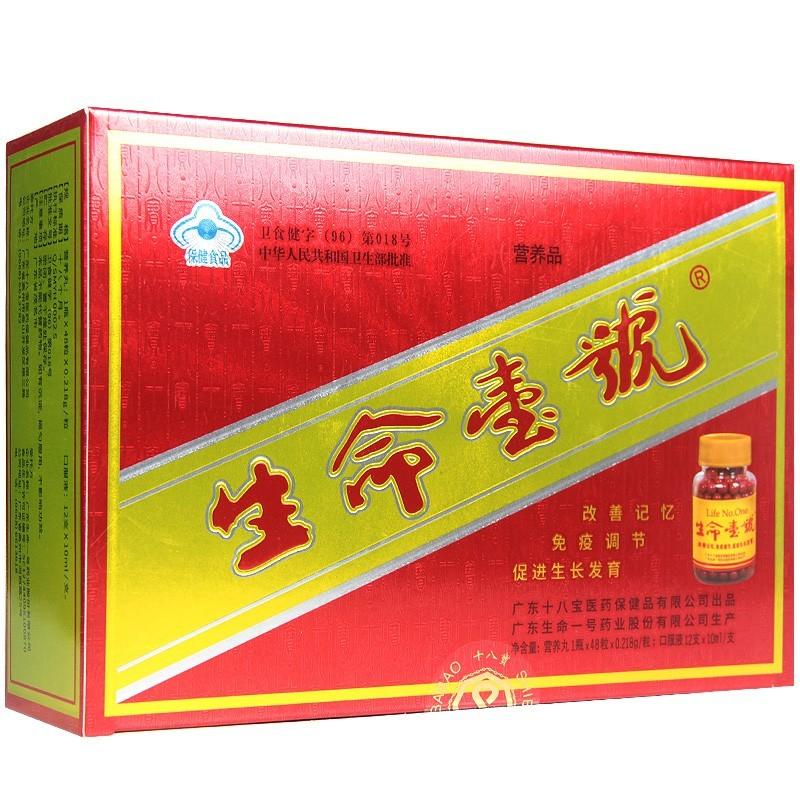 生命一号