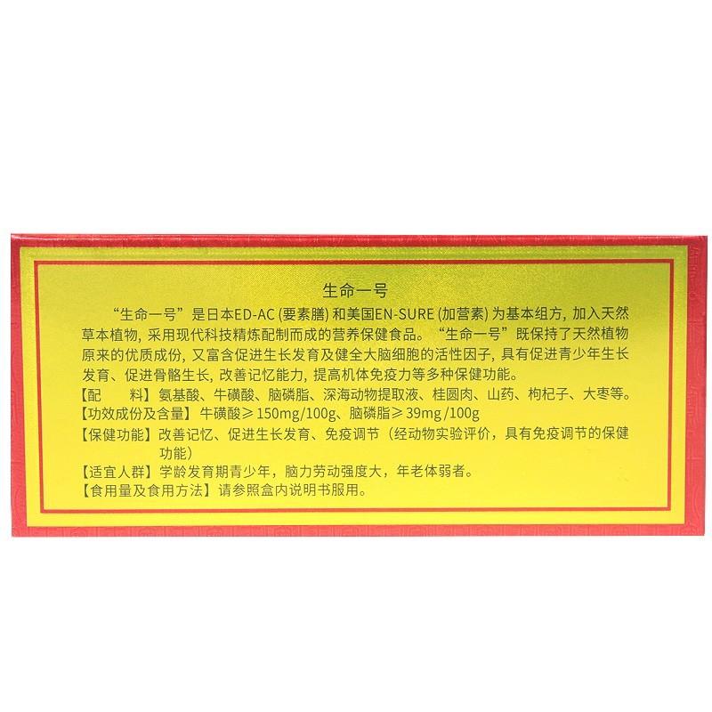 生命一号(10ml*12支口服液＋0.218g*48粒营养丸)