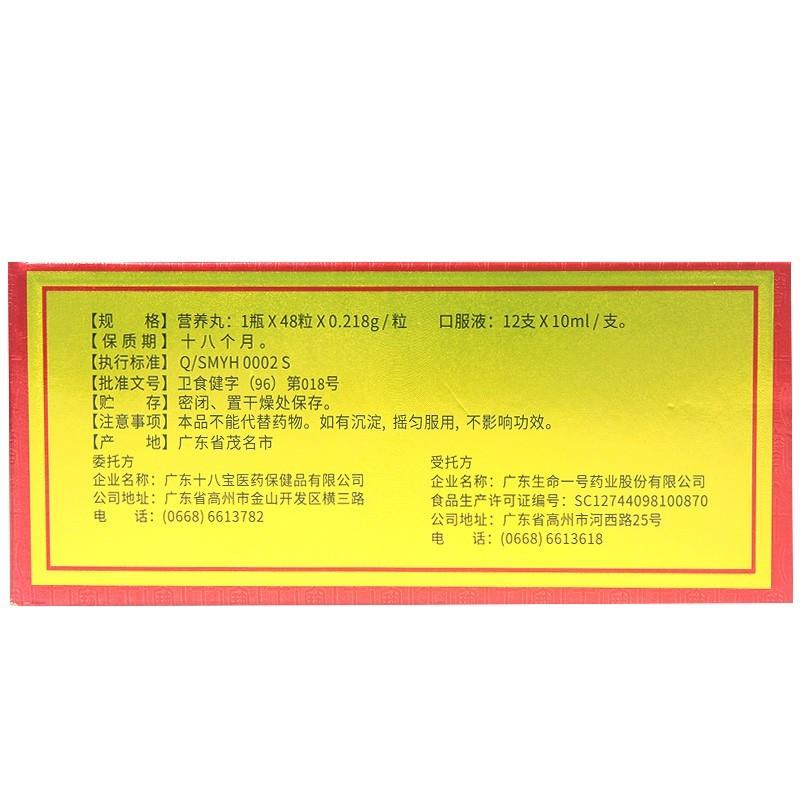 生命一号(十八宝医药)