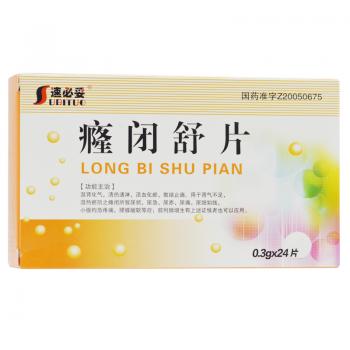 癃闭舒片(速必妥)