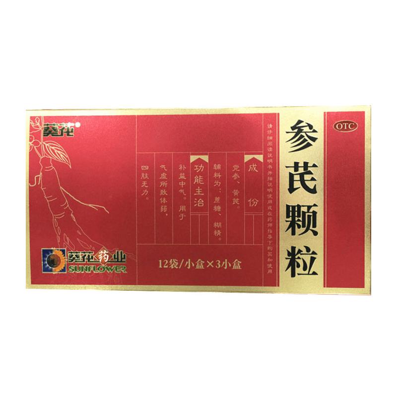 参芪颗粒