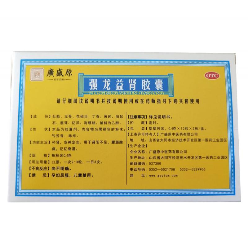 强龙益肾胶囊价格