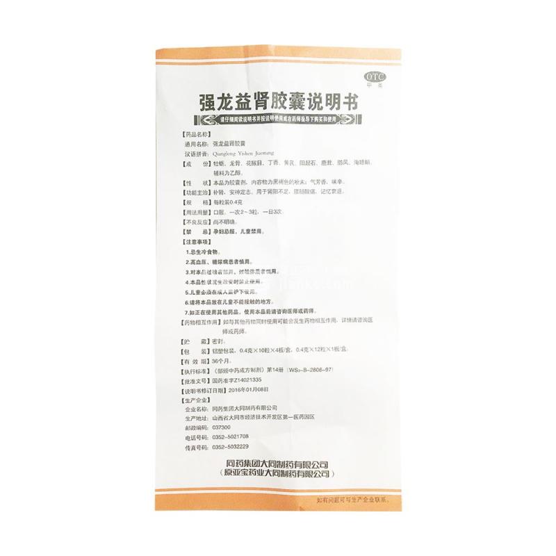 强龙益肾胶囊功效作用厂家