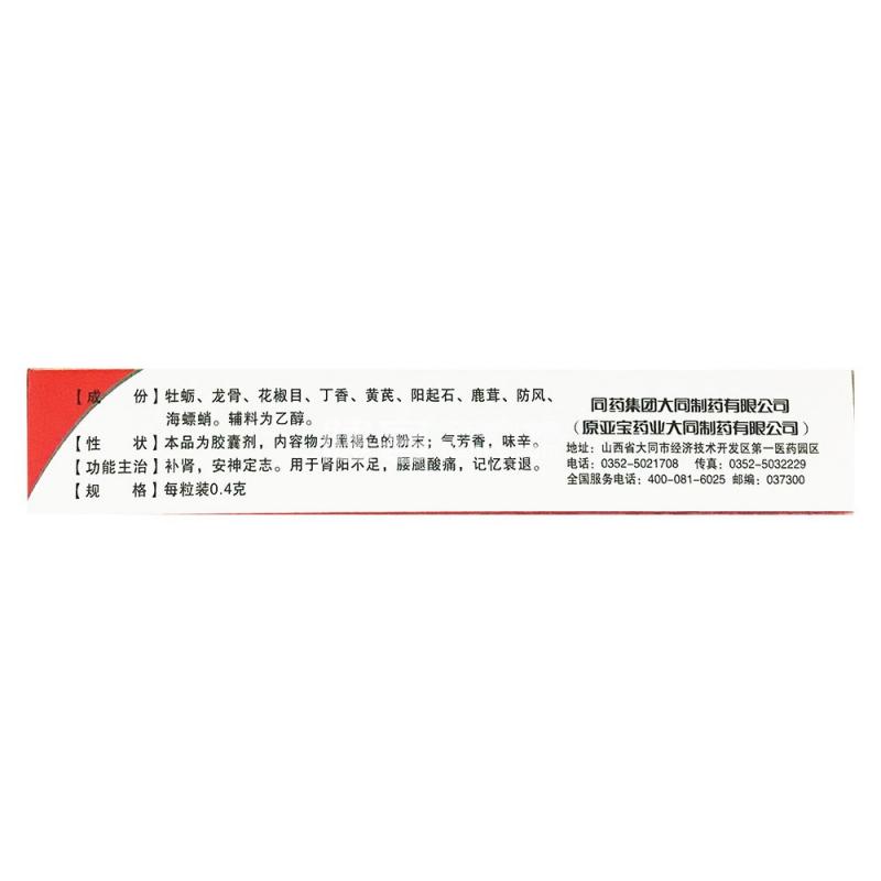 强龙益肾胶囊价格