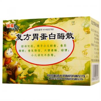 复方胃蛋白酶散(佳福)