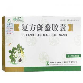 复方斑蝥胶囊(花溪)