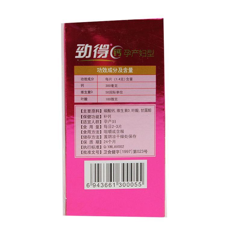 劲得钙(孕产妇型)(劲得)