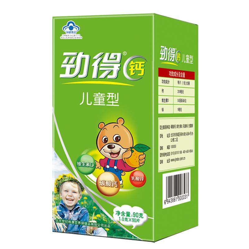 劲得钙(儿童型)