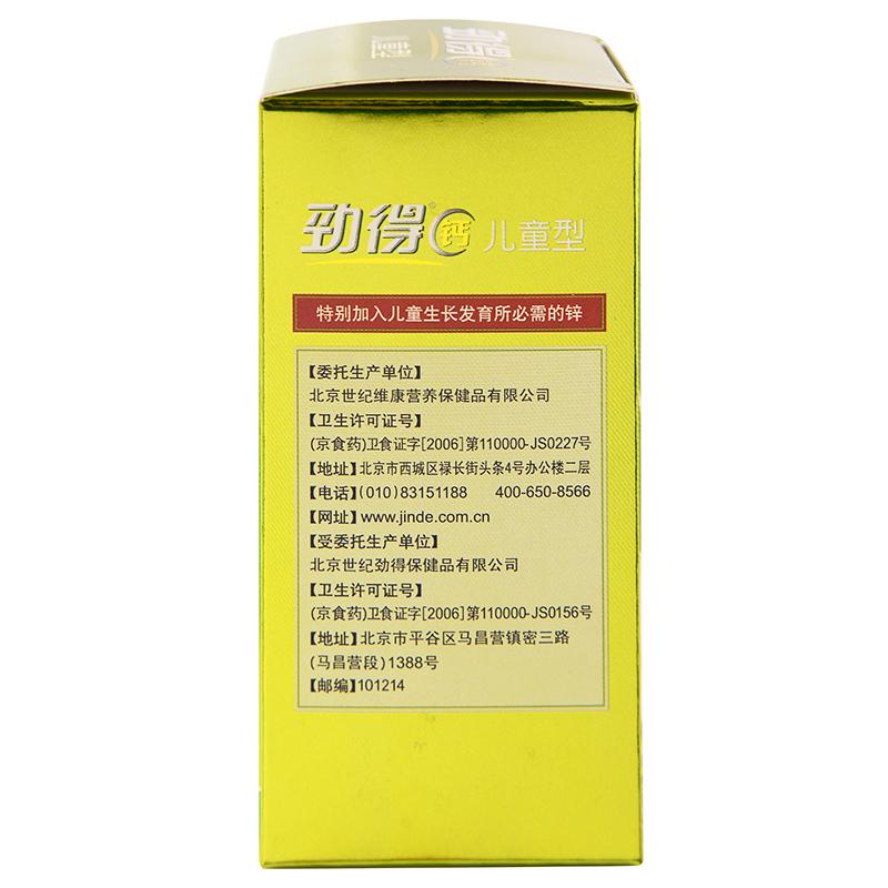 劲得钙(儿童型)(1.0g*90片)