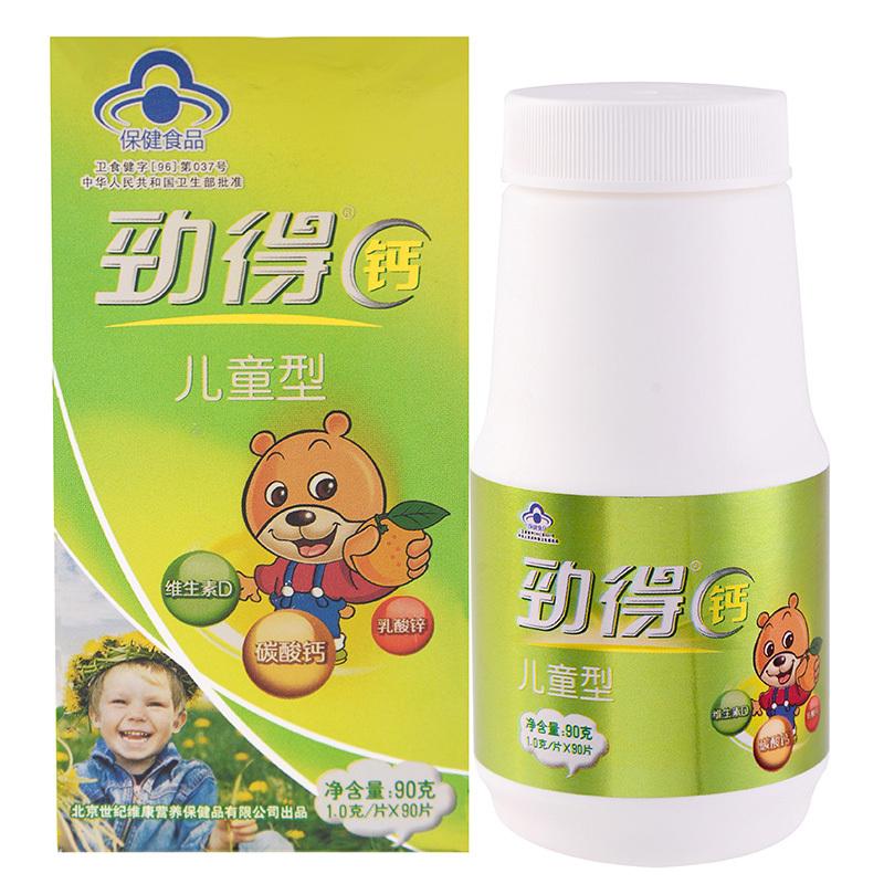 劲得钙(儿童型)价格