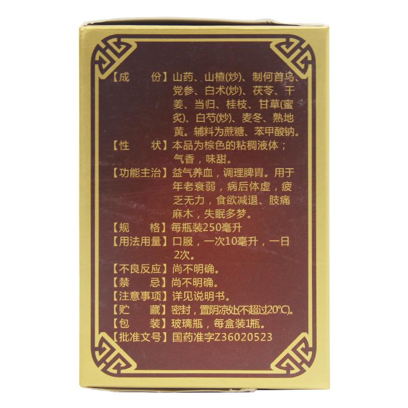 寿星补汁(傅活之宝)