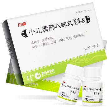 小儿清肺八味丸(丹神)