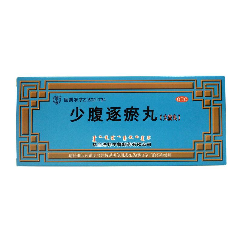 少腹逐瘀丸