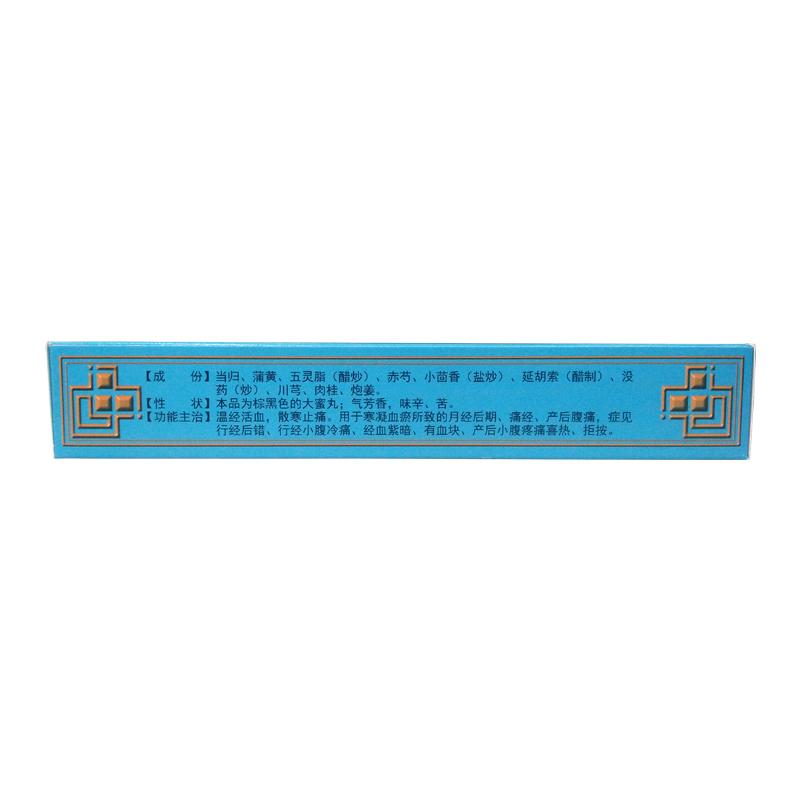 少腹逐瘀丸功效作用厂家