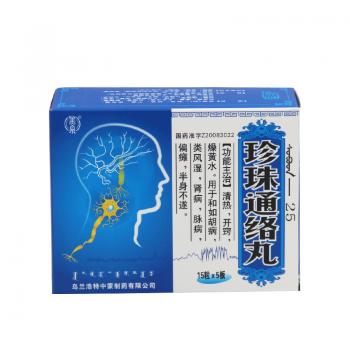 珍珠通络丸(美泉)