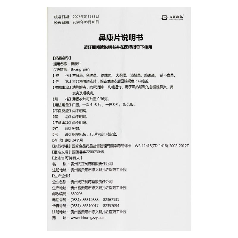 鼻康片功效作用厂家