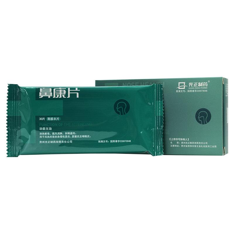 鼻康片(光正制药)