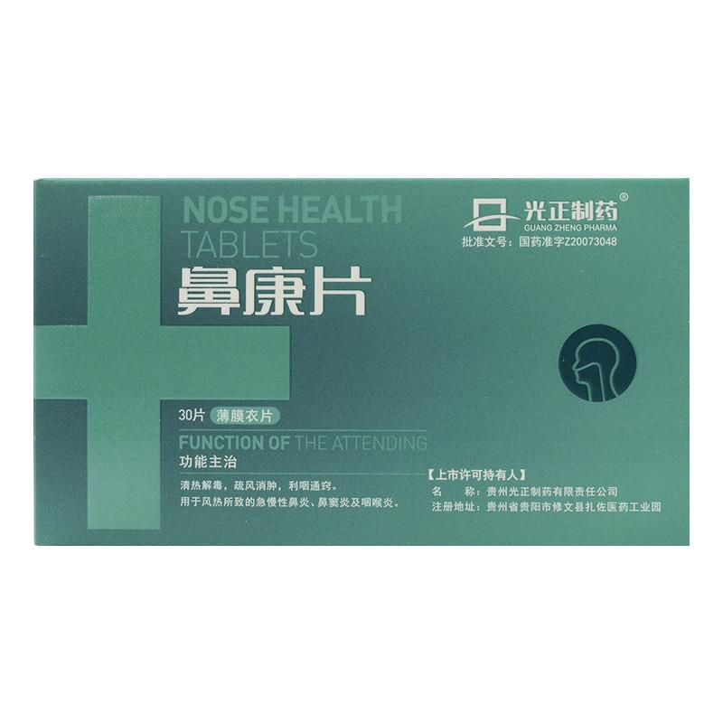 鼻康片价格