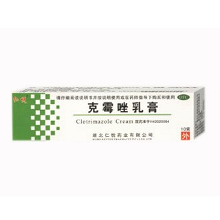 克霉唑乳膏(仁悦)