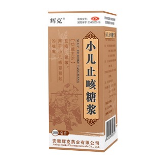 小儿止咳糖浆(辉克)