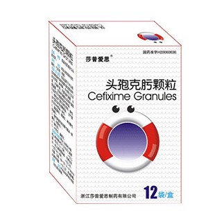 头孢克肟颗粒(莎普爱思)