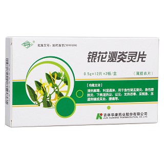 银花泌炎灵片(华丹)
