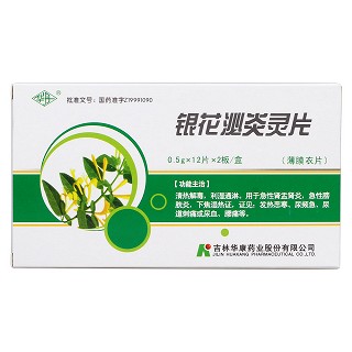 银花泌炎灵片价格