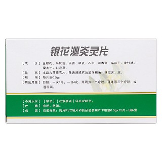 银花泌炎灵片(华丹)