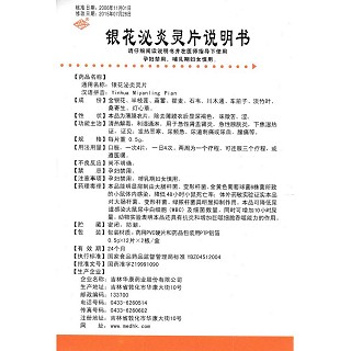 银花泌炎灵片功效作用厂家