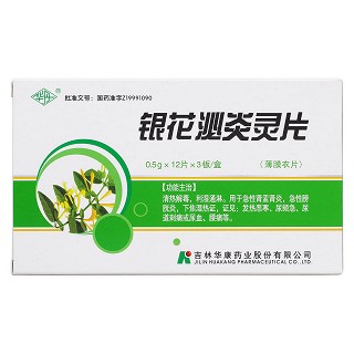 银花泌炎灵片价格