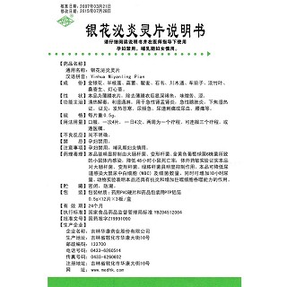银花泌炎灵片功效作用厂家