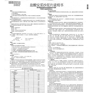 盐酸安妥沙星片功效作用厂家