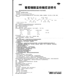 葡萄糖酸亚铁糖浆功效作用厂家
