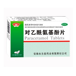 对乙酰氨基酚片(永生堂)