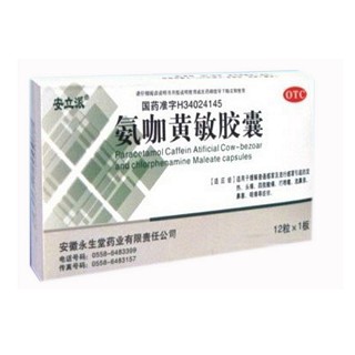 氨咖黄敏胶囊(安立派)
