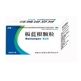 板蓝根颗粒(永生堂)