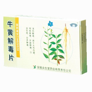 牛黄解毒片(永生堂)