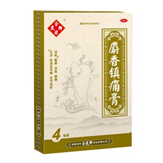 麝香镇痛膏(余良卿号)