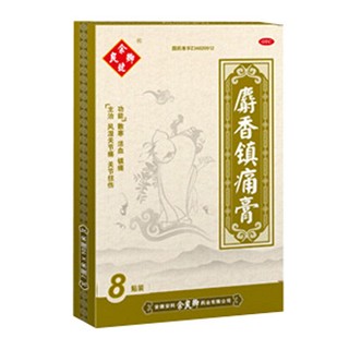 麝香镇痛膏(余良卿号)
