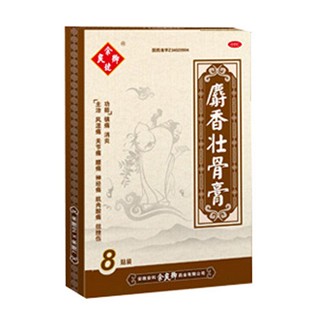 麝香壮骨膏(余良卿号)